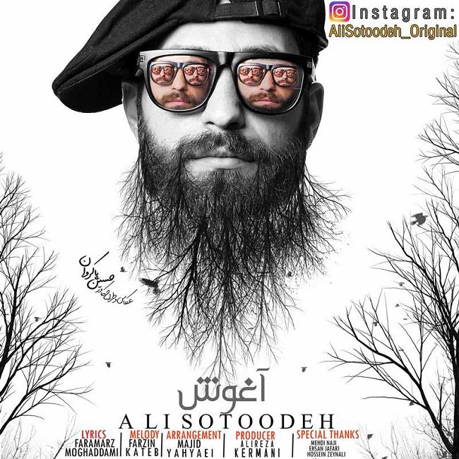 دانلود آهنگ آغوش